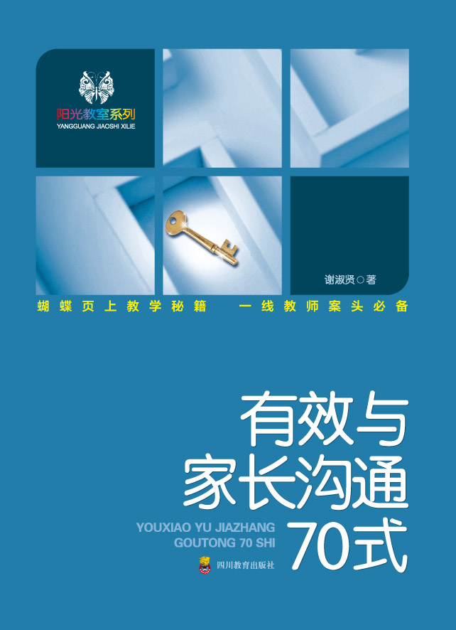 有效與家長溝通70式
