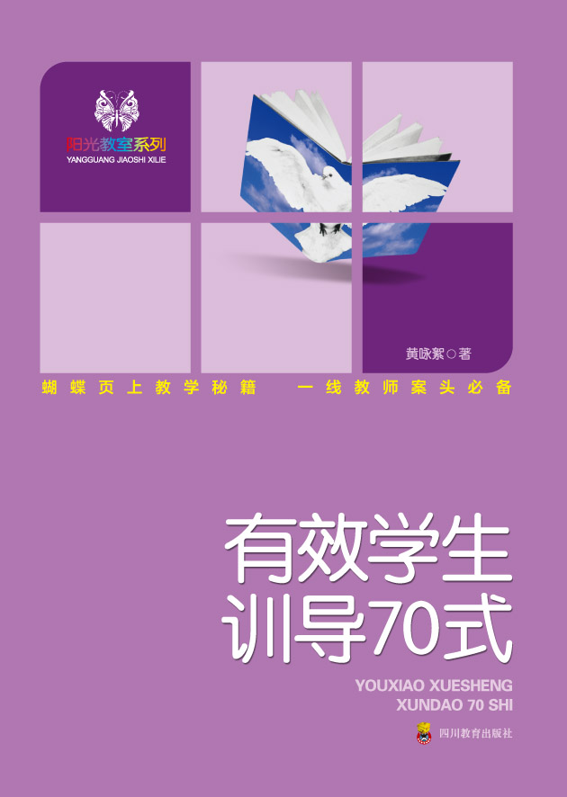 有效學生訓導70式